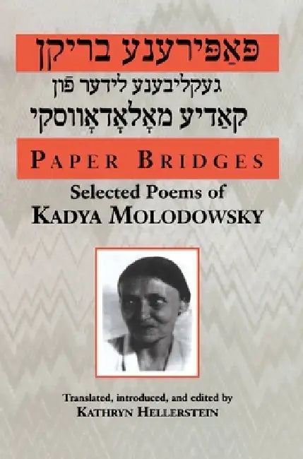 Buy Paper Bridges (English, Kadya Molodowsky | Kathryn Hellerstein) — BookShops.in