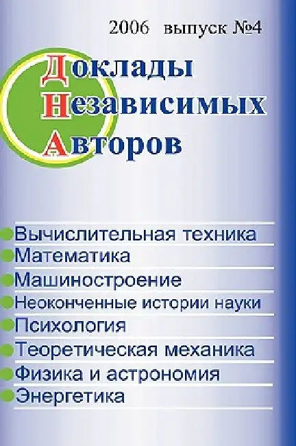 Buy The Papers of independent Authors, volume 4 (Russian) (English, Publisher Dna) — BookShops.in