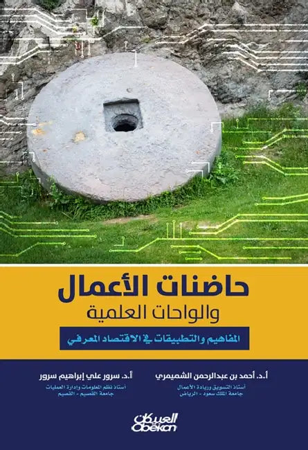 Buy حاضنات الأعمال و (English, أ د أحمد, amp; | أ د سرور, amp;) — BookShops.in
