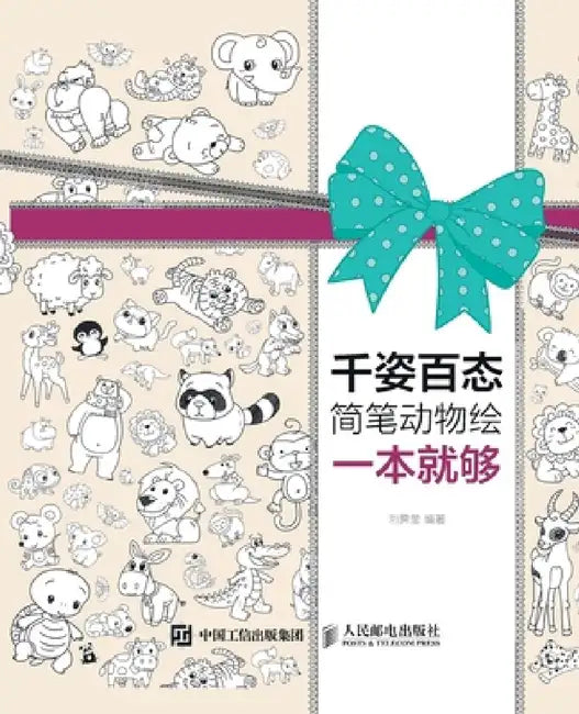 Buy A simple book of animal paintings with various shapes and sizes is enough/千姿百&# (English, 刘霁莹 编) — BookShops.in