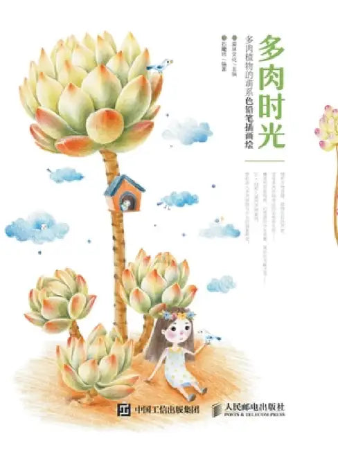 Buy 多肉时光 多肉植物的萌系色 (English, 爱林文化) — BookShops.in