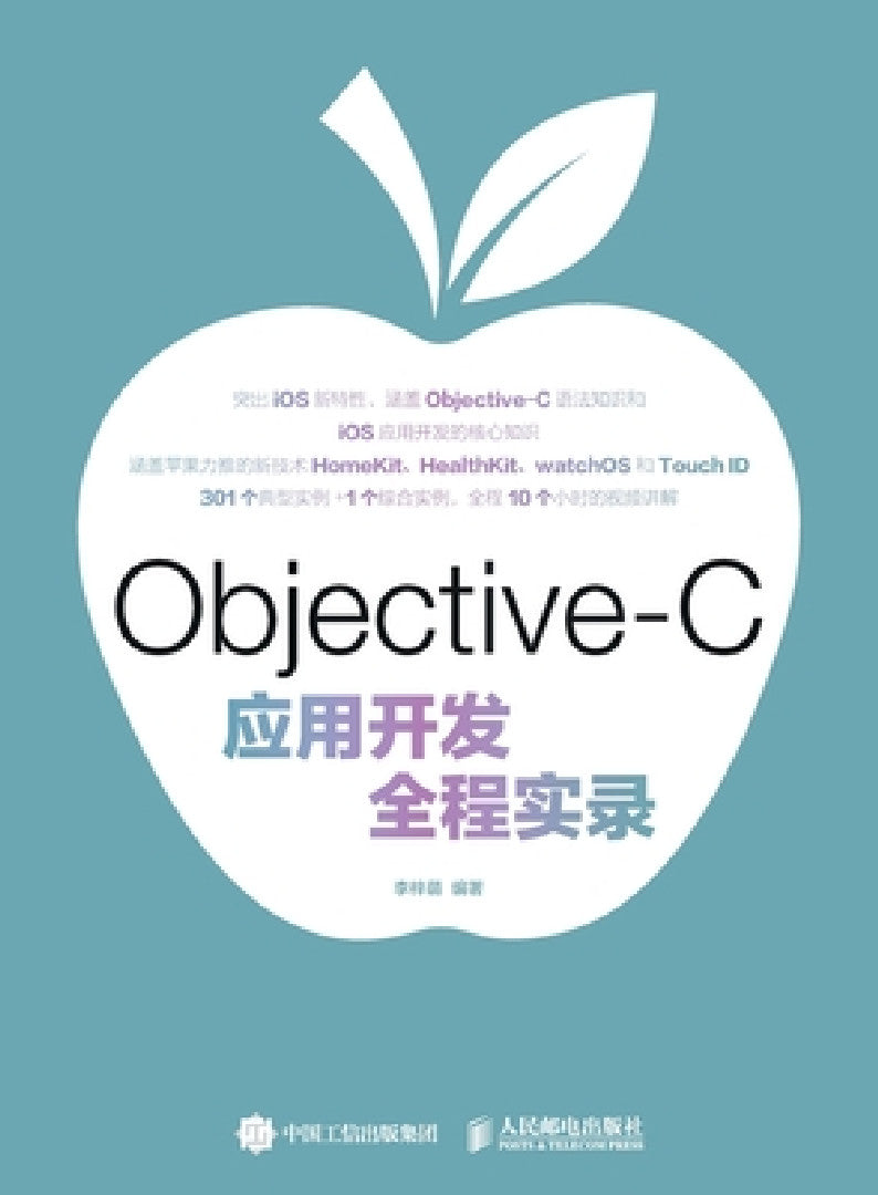 Buy Full process recording of Objective C application development/Objective-C应用开 (English, 李梓萌 编) — BookShops.in