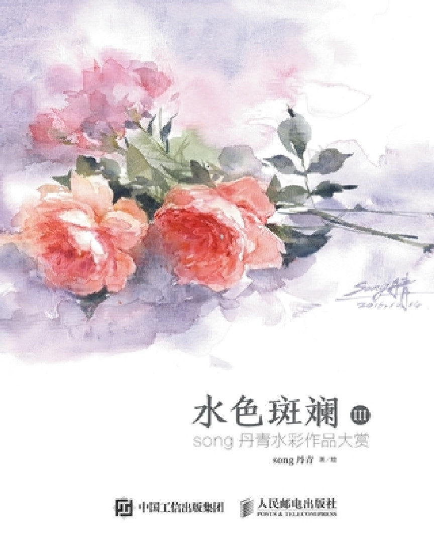Buy 水色斑斓III:song丹青水彩作品ä (English, Song丹青) — BookShops.in