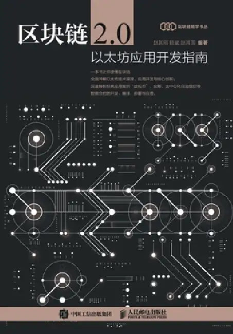 Buy Blockchain 2.0 (English, 赵其刚,陆) — BookShops.in