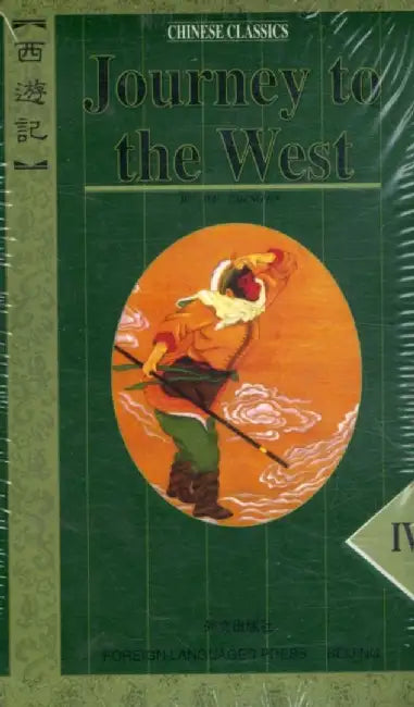 Buy Journey to the West (English, Wu Cheng'En) — BookShops.in