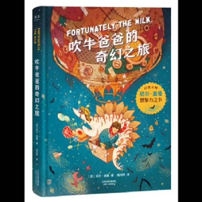 Buy Fortunately, the Milk (English, Neil Gaiman) — BookShops.in