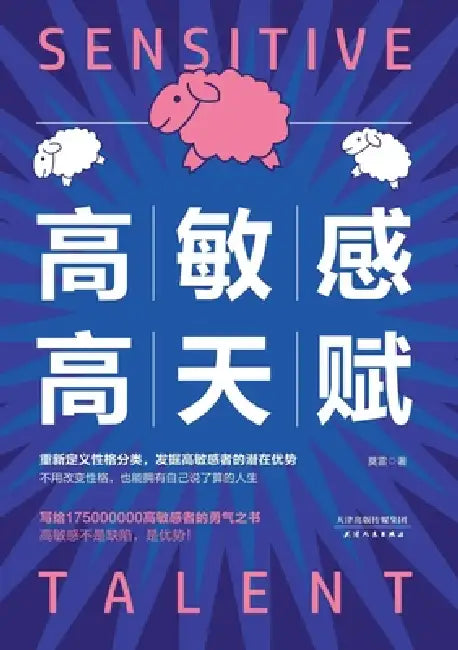 Buy High Sensitivity and High Talent/高敏感高天赋 (English, 莫雷) — BookShops.in