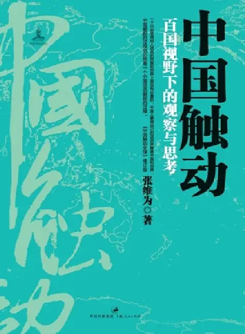 Buy China's Impact (English, 张维为) — BookShops.in