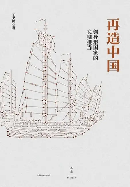 Buy Renewing China (English, 王义桅) — BookShops.in