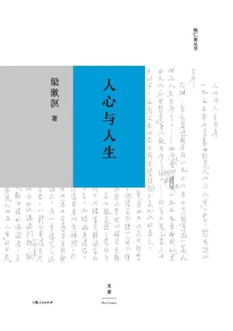 Buy The Human Mind and Life/人心与人生 (English, 梁漱溟) — BookShops.in