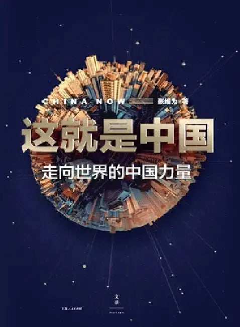 Buy This Is China (English, 张维为) — BookShops.in