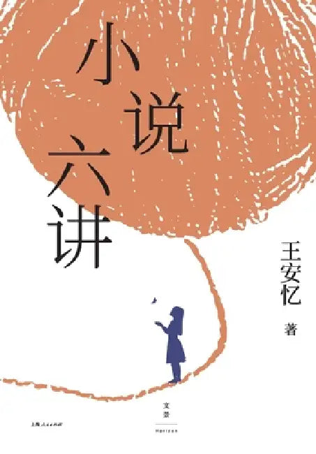 Buy Six Lectures on Fiction/小说六讲 (English, 王安忆) — BookShops.in