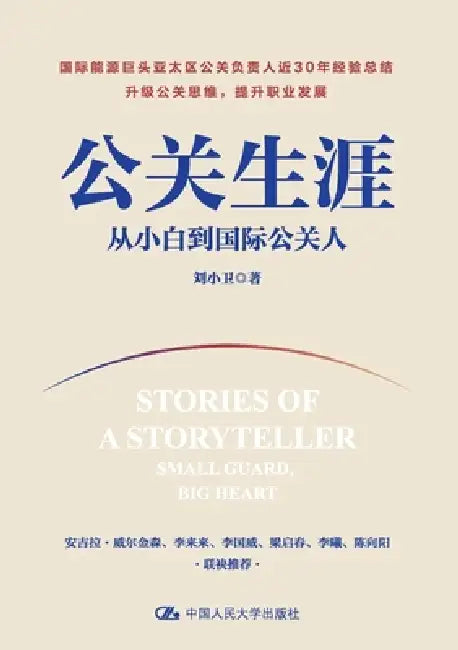 Buy A Career in Public Relations (English, 刘小卫) — BookShops.in