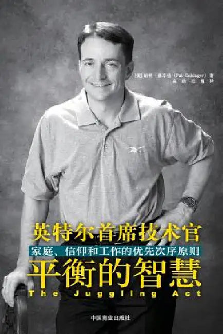 Buy The Juggling ACT (English, Pat Gelsinger) — BookShops.in