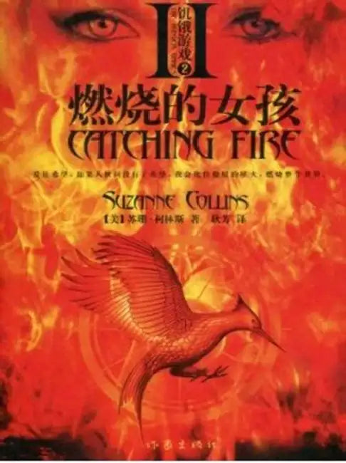 Buy Catching Fire (English, Suzanne Collins) — BookShops.in