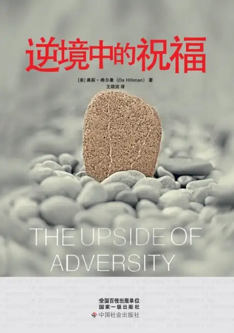 Buy The Upside of Adversity (English, Os Hillman) — BookShops.in