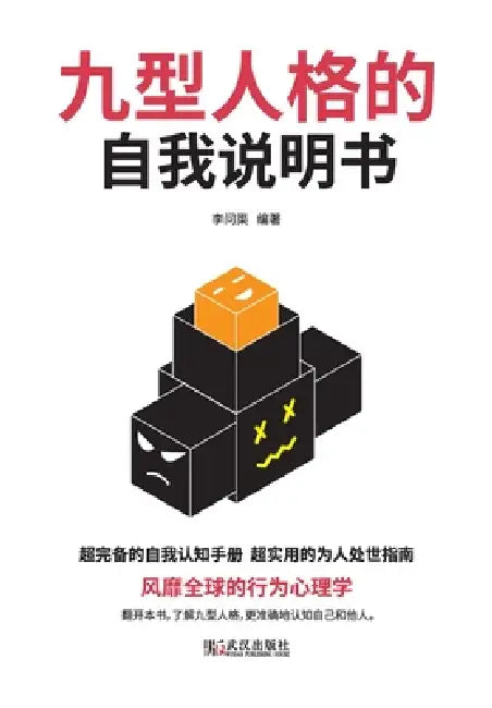Buy 九型人格的自我说明书 Self Instructions F (English, 李问渠) — BookShops.in