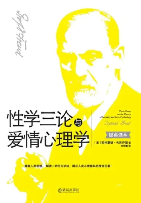 Buy 性学三论与爱情心理学 Three Essays On The (English, (奥)弗洛) — BookShops.in