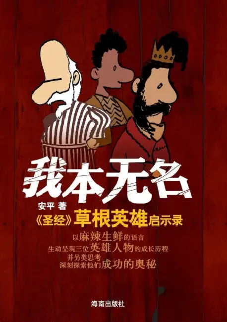 Buy Three Heroes in the Old Testament (English, An Ping) — BookShops.in
