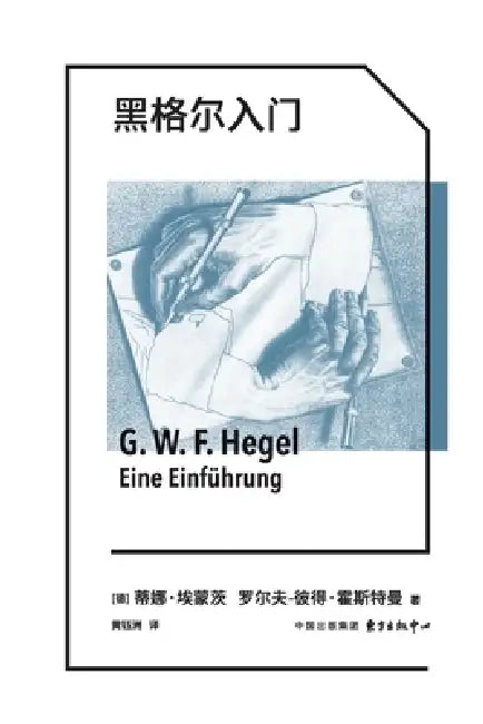 Buy Getting Started with Hegel/黑格尔入门 (English, Dina Emundts) — BookShops.in