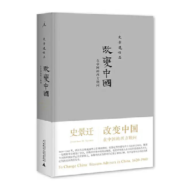 Buy To Change China (English, D. Spence Jonathan) — BookShops.in