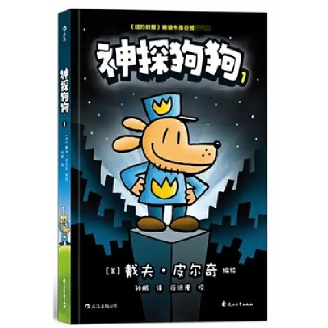 Buy Dog Man (Volume 1 of 5) (English, Dav Pilkey) — BookShops.in