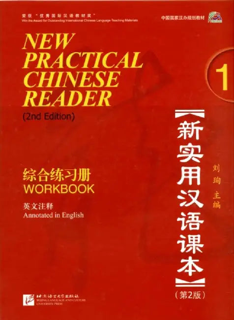Buy New Practical Chinese Reader vol.1 - Workbook (English, Liu Xun) — BookShops.in