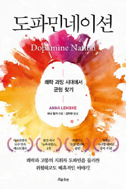 Buy Dopamine Nation (English, Anna Lembke) β BookShops.in