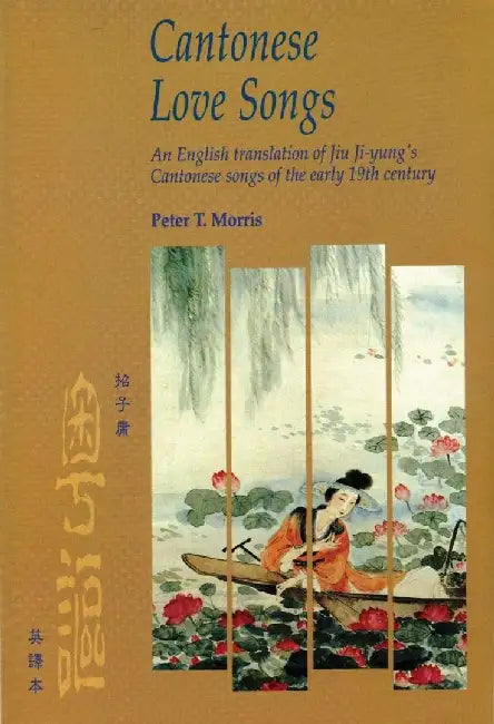 Buy Cantonese Love Songs - An English Transl (English, Peter Morris) — BookShops.in